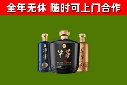 阿拉尔市烟酒回收华茅酒.jpg